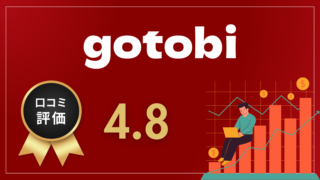 gotobiはどんなEA(自動売買)?ユーザーの評判や口コミをまとめました。