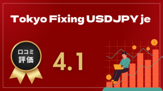 Tokyo Fixing USDJPY jeはどんなEA（自動売買）？ユーザーの評判や口コミをまとめました。