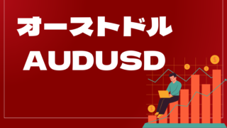 オーストドル AUDUSDはどんなEA（自動売買）？ユーザーの評判や口コミをまとめました。