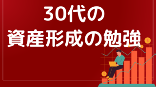 30代の男性が資産形成を成功させるための投資信託と保険の選び方とは？