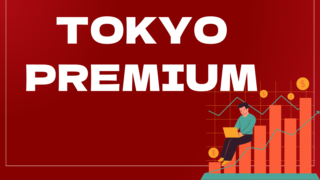 TOKYO PREMIUMはどんなEA（自動売買）？ユーザーの評判や口コミをまとめました。