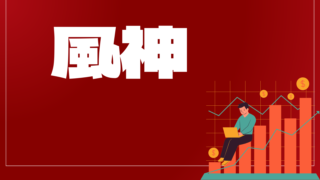風神はどんなEA(自動売買)?ユーザーの評判や口コミをまとめました。