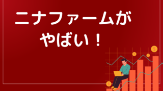 ニナファームジャポンがやばい!北村弁護士も関与してるって本当なの?